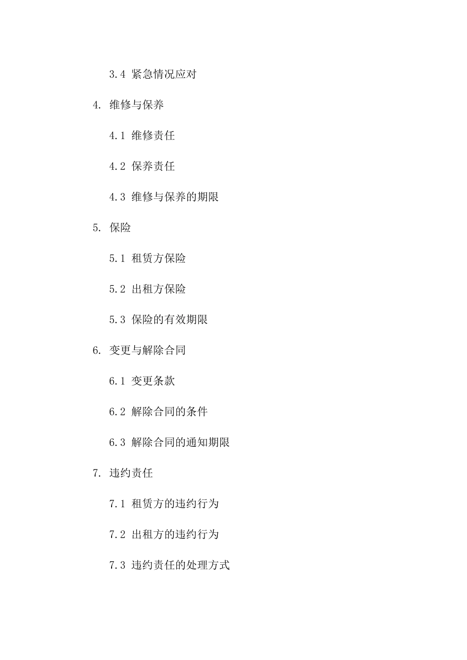 安全租场地协议模板2024年版下载版A版_第3页