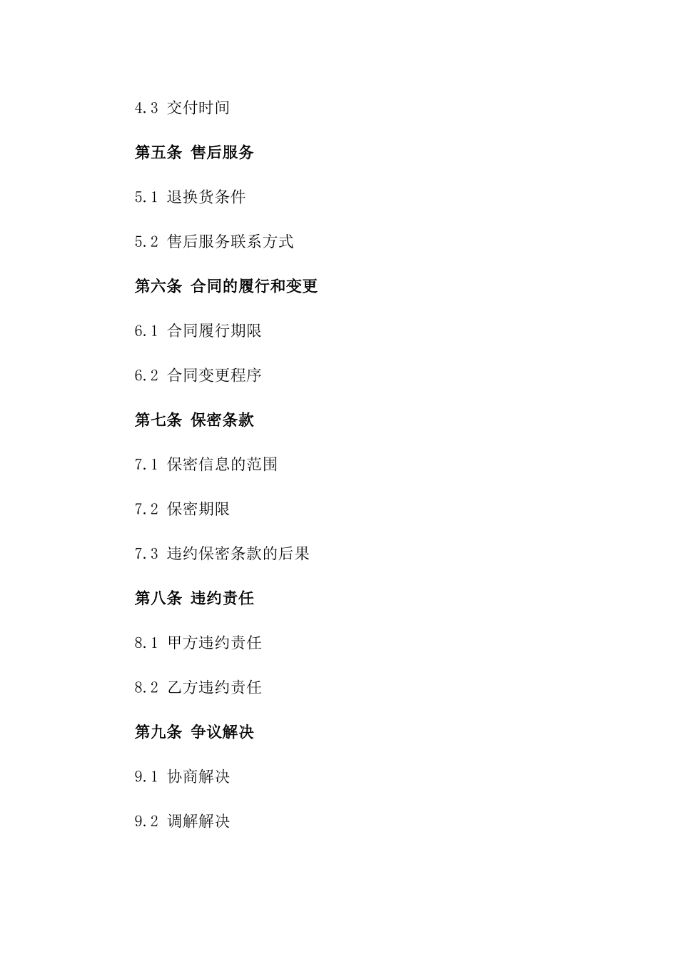 可降解塑料袋销售合同（2024版）_第2页