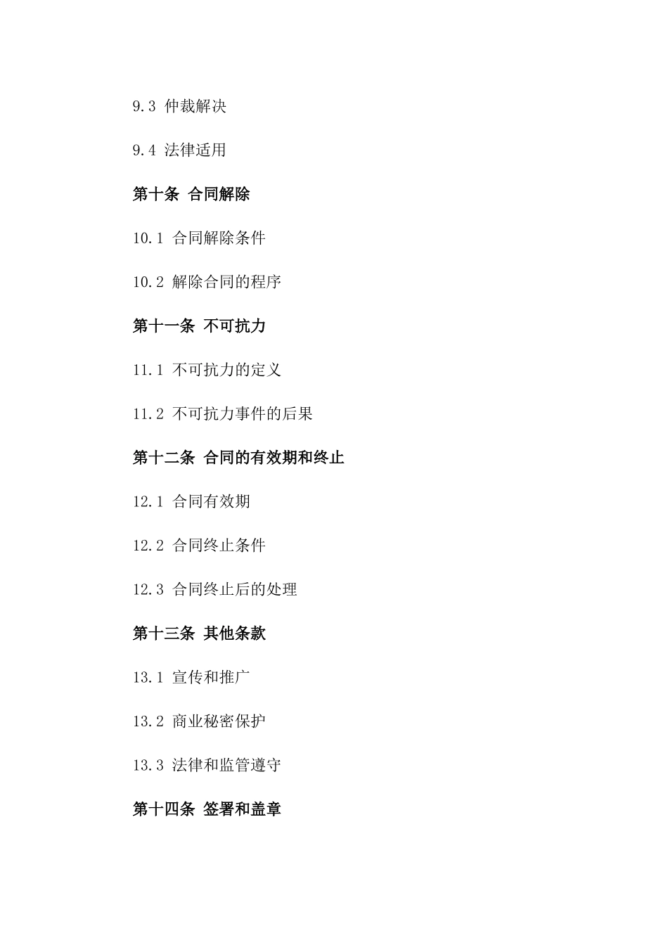 可降解塑料袋销售合同（2024版）_第3页