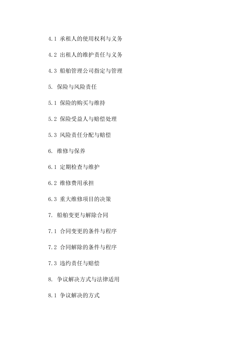 远洋运输船舶租赁协议样本_第2页