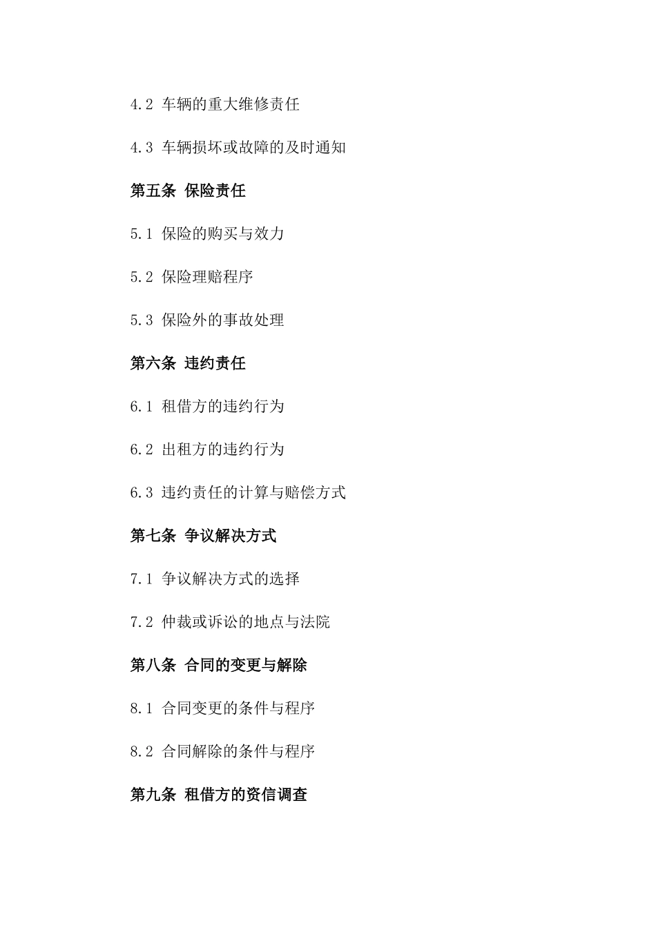 农用车辆租借协议示范文本2024年通用版_第3页