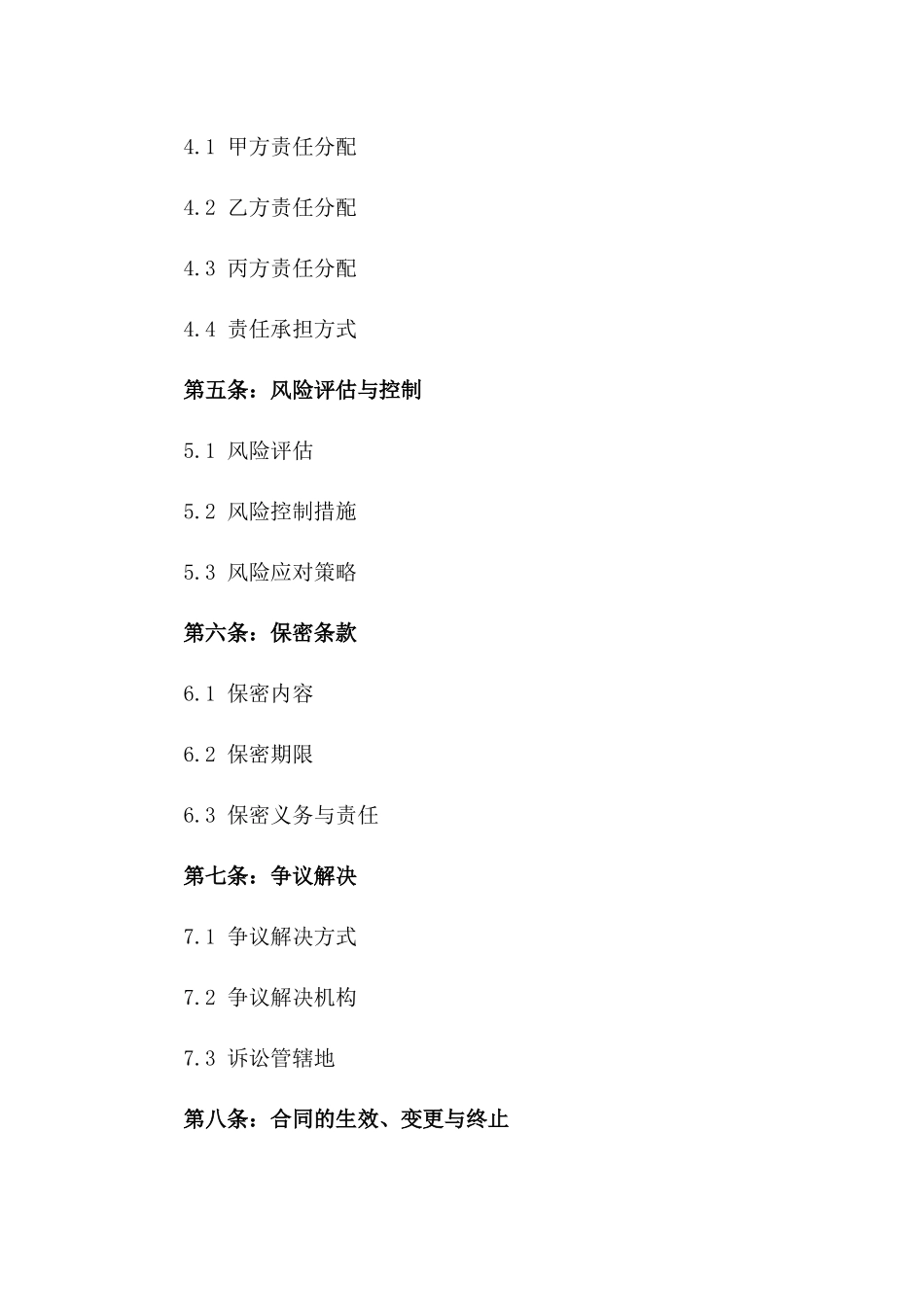 医疗器械临床试验责任明确三方协议版_第3页