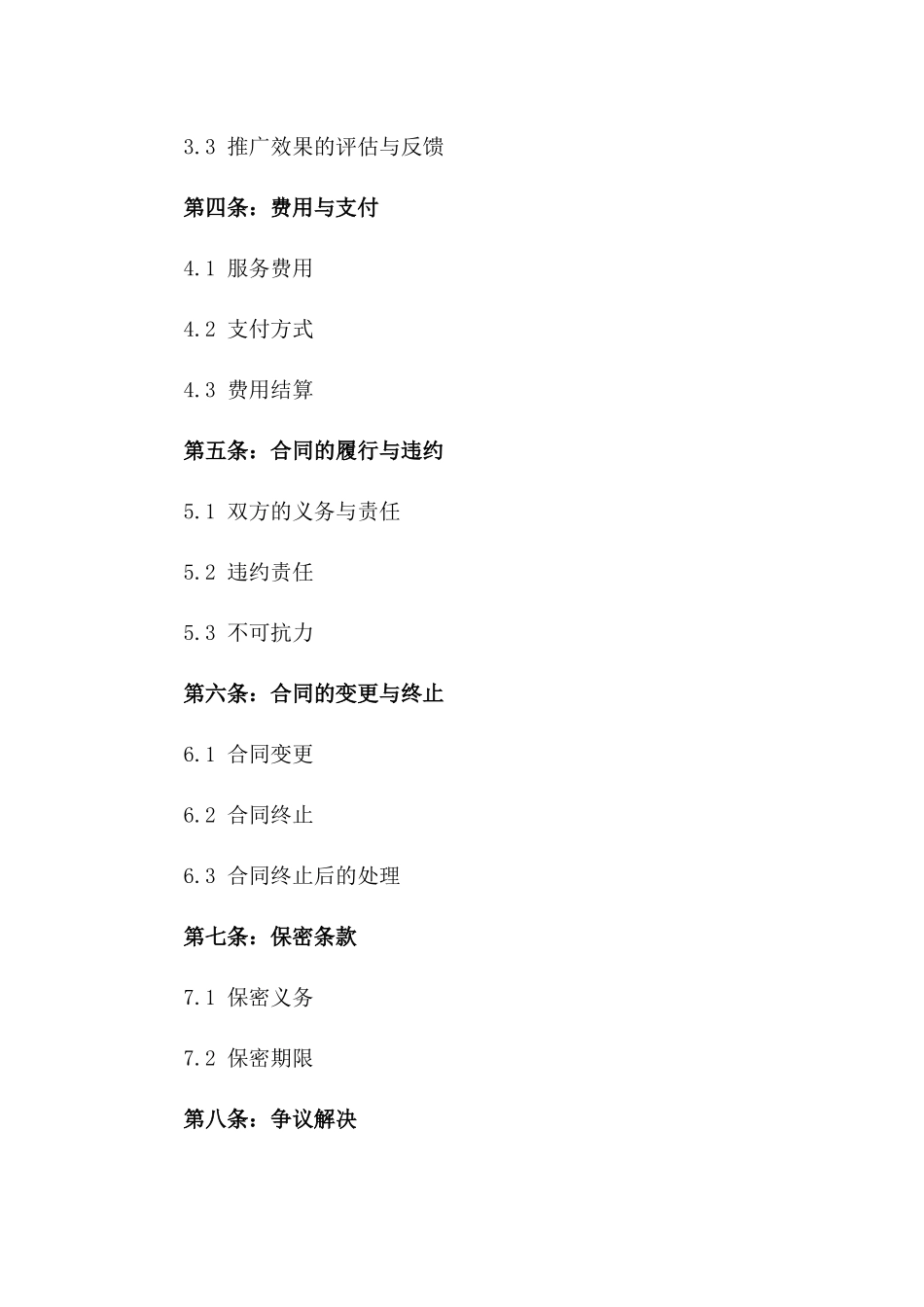 2024年房产推广服务协议示例版_第3页