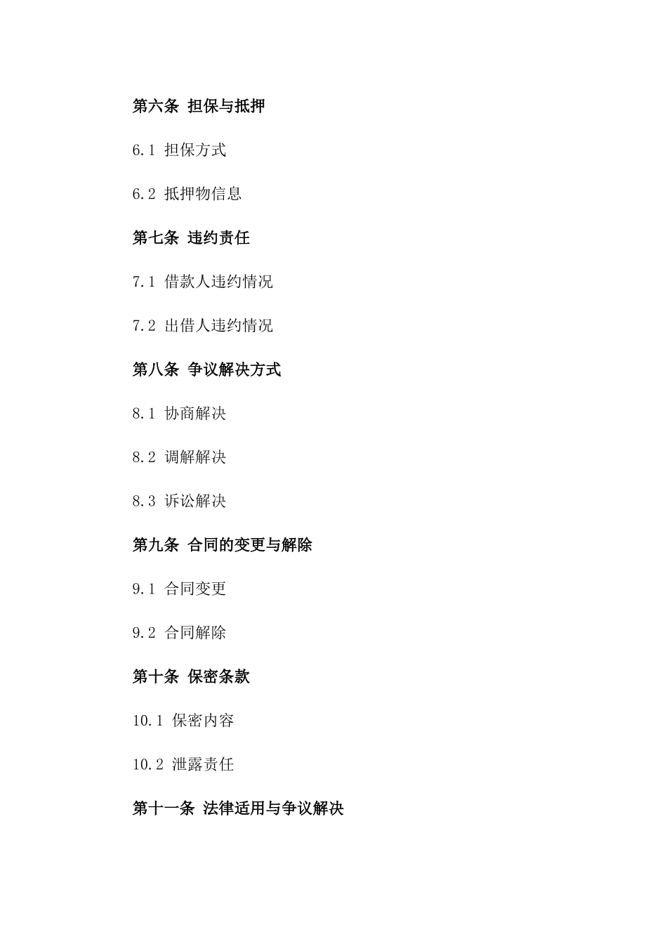 通用版2024年到期借款合同书_第3页