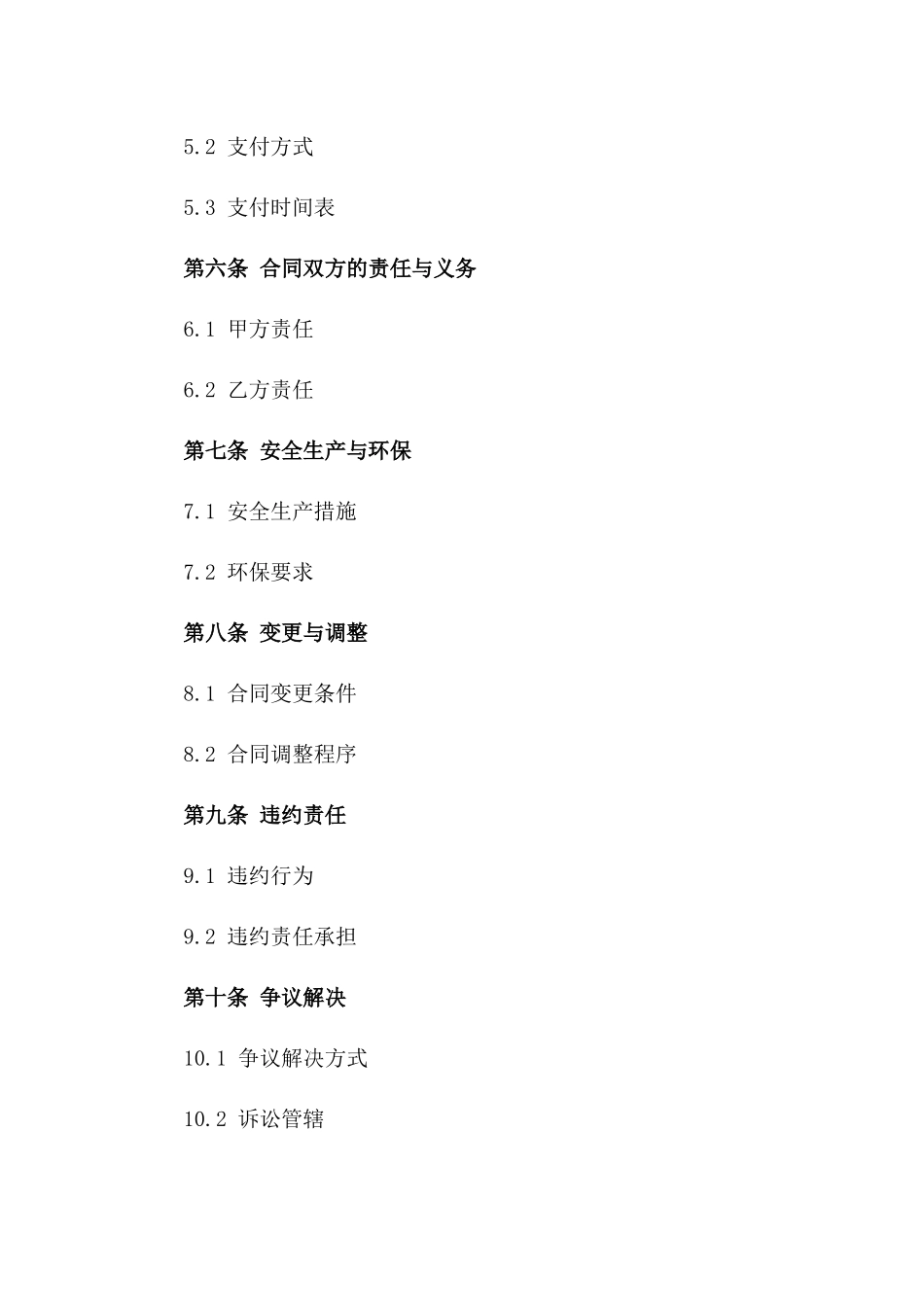 2024年矿山岩石爆破与挖掘工程协议_第3页