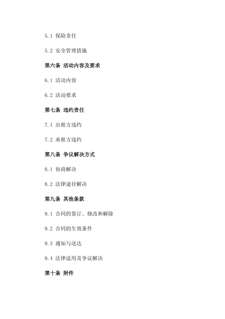 商业宣传活动场地租赁协议范本版A版_第3页