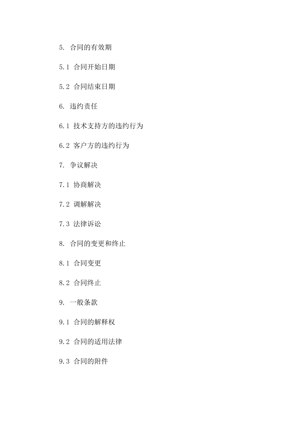 个人技术支持服务费用合同（精简版）版_第3页