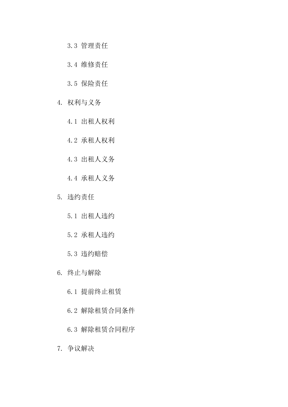 私人场地租赁标准化协议2024版B版_第3页