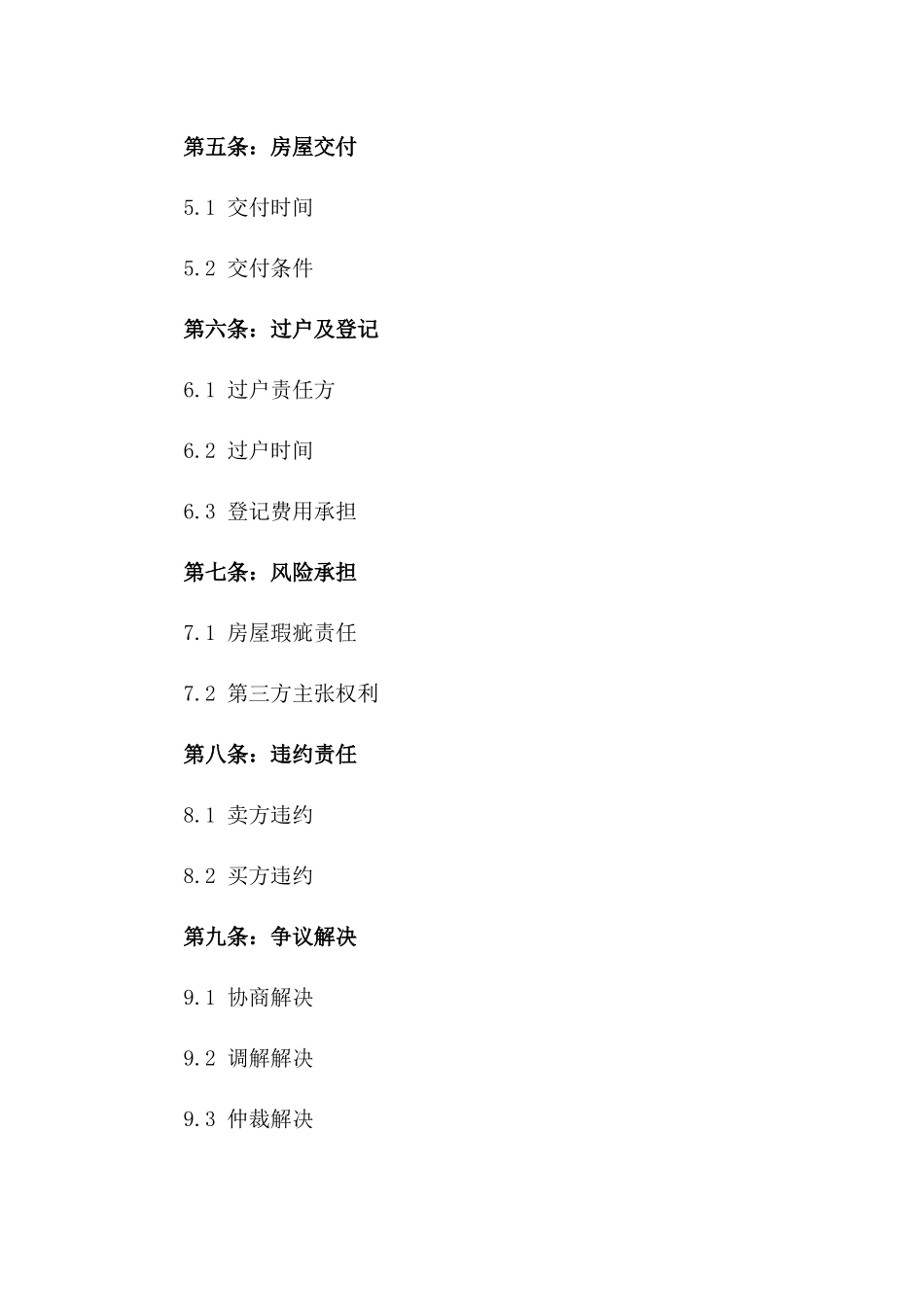 抵押房屋买卖法律合同文件_第2页