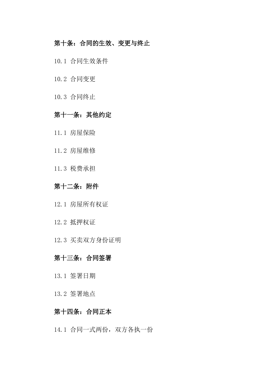 抵押房屋买卖法律合同文件_第3页