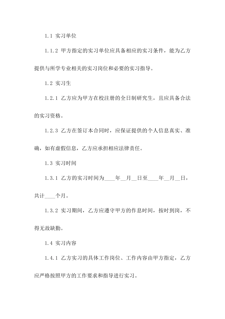 南昌大学研究生实习合作合同（2024版）_第2页