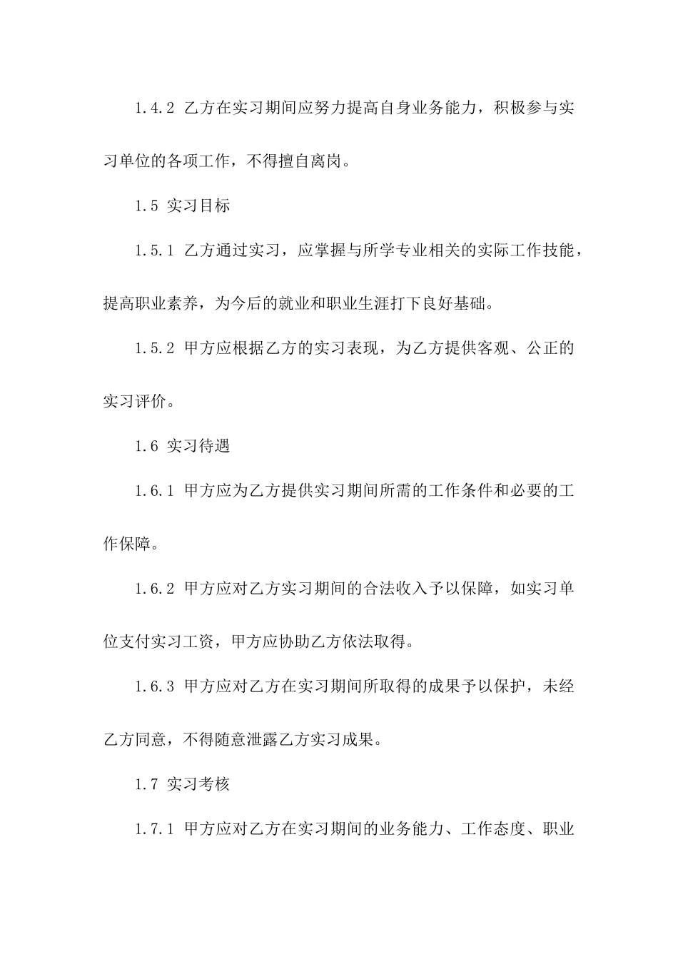 南昌大学研究生实习合作合同（2024版）_第3页