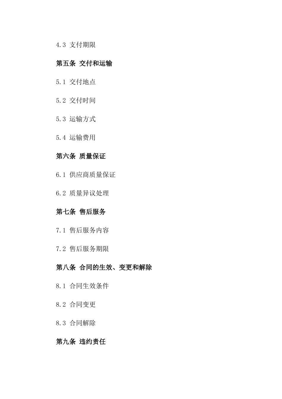 产品购销合同书范本(2024版)_第3页