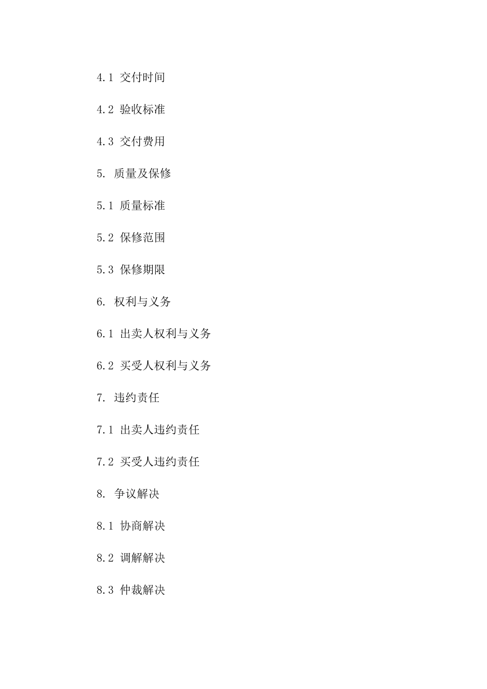 住宅买卖合同Word模板2024领取一_第3页