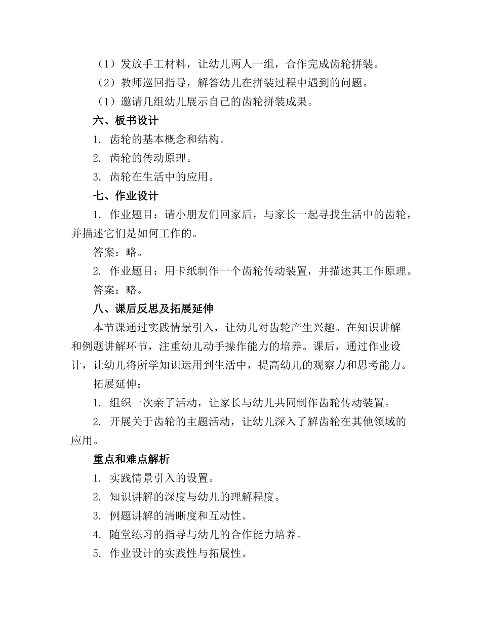 幼儿园大班科学精品教案《奇妙的齿轮》_第2页