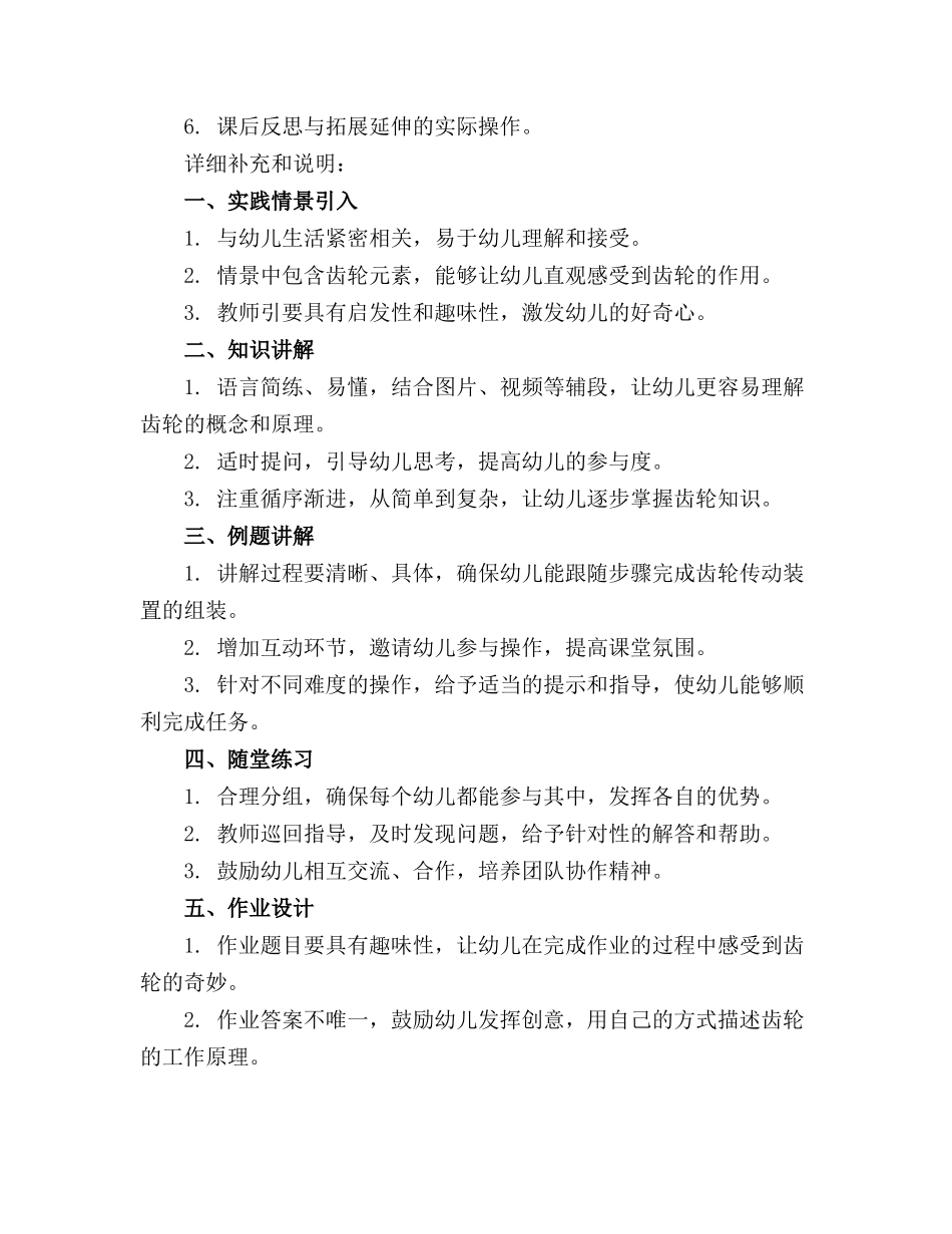 幼儿园大班科学精品教案《奇妙的齿轮》_第3页