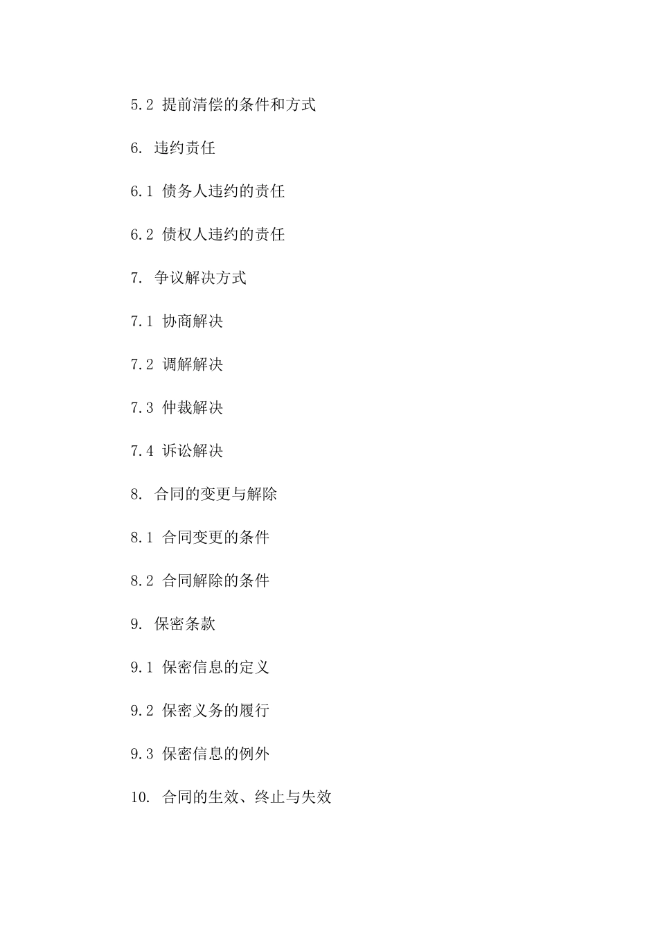 2024版离婚债务不连坐合同书样本版_第3页