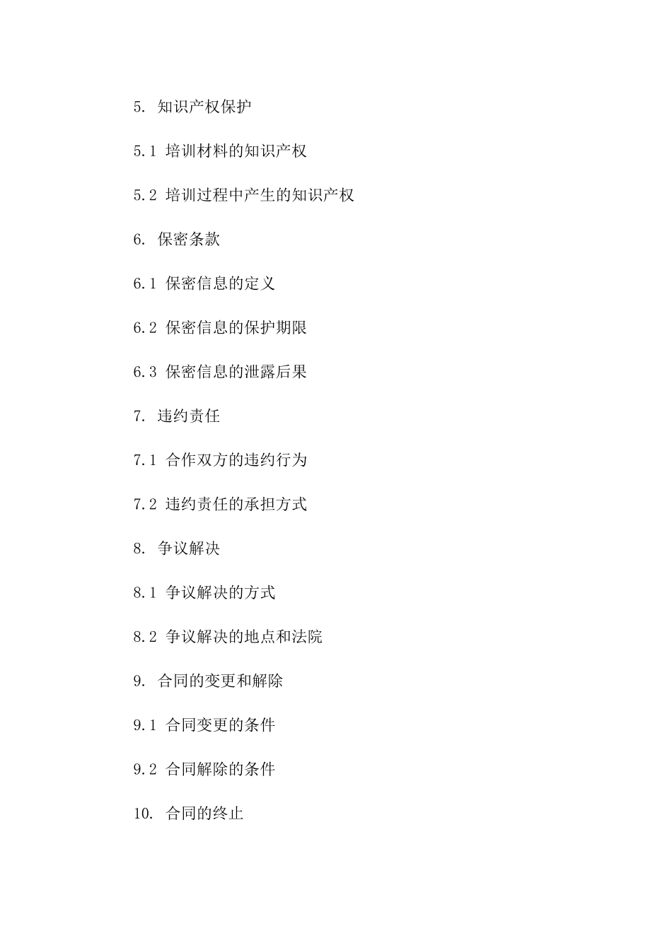 标准培训合作协议电子版下载版A版_第3页