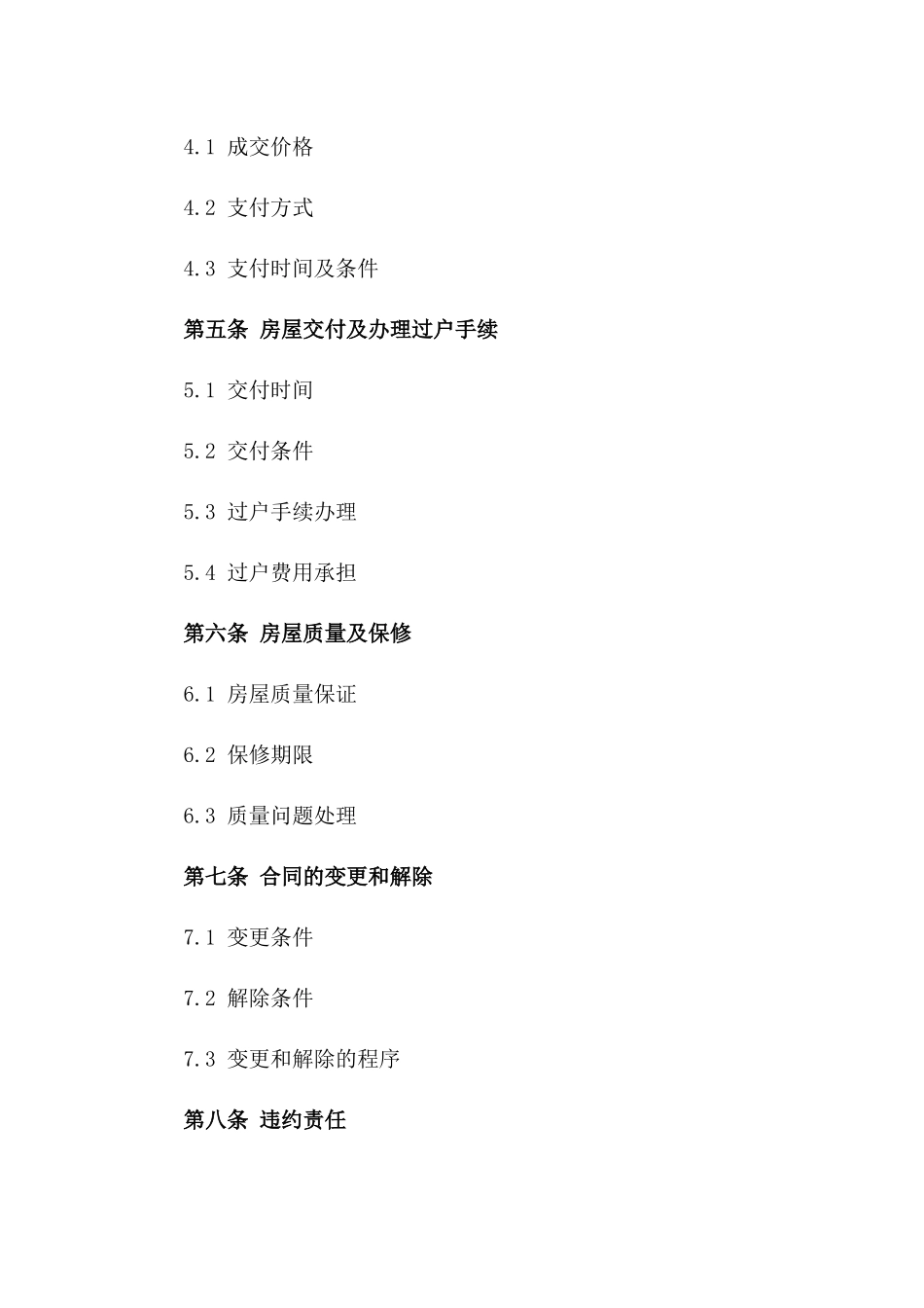 2024版北京存量房买卖合同_第3页