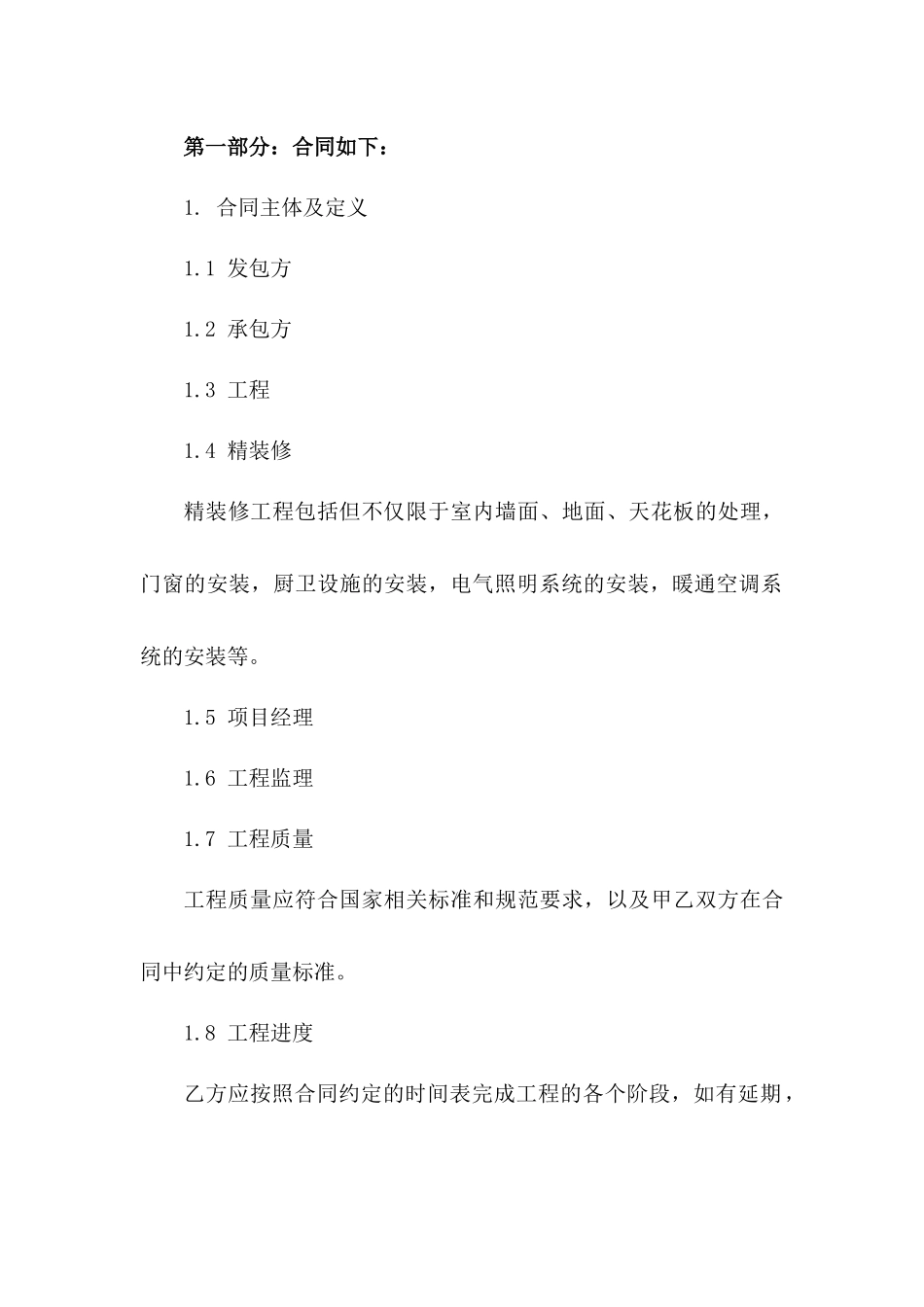 精编建筑承包装工协议2024年版一_第3页