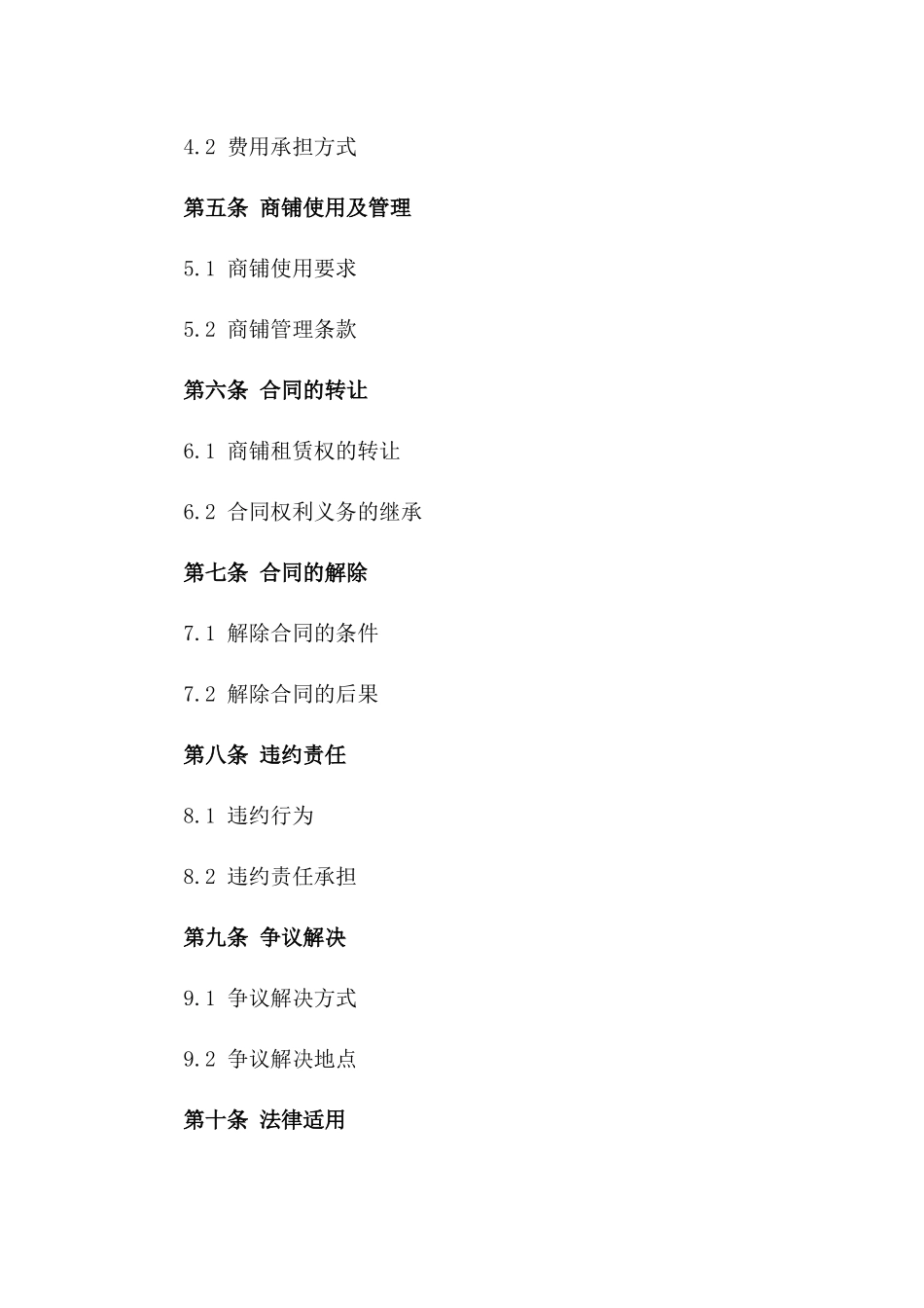 电子商务平台商铺租赁合同（2024年版）版_第3页