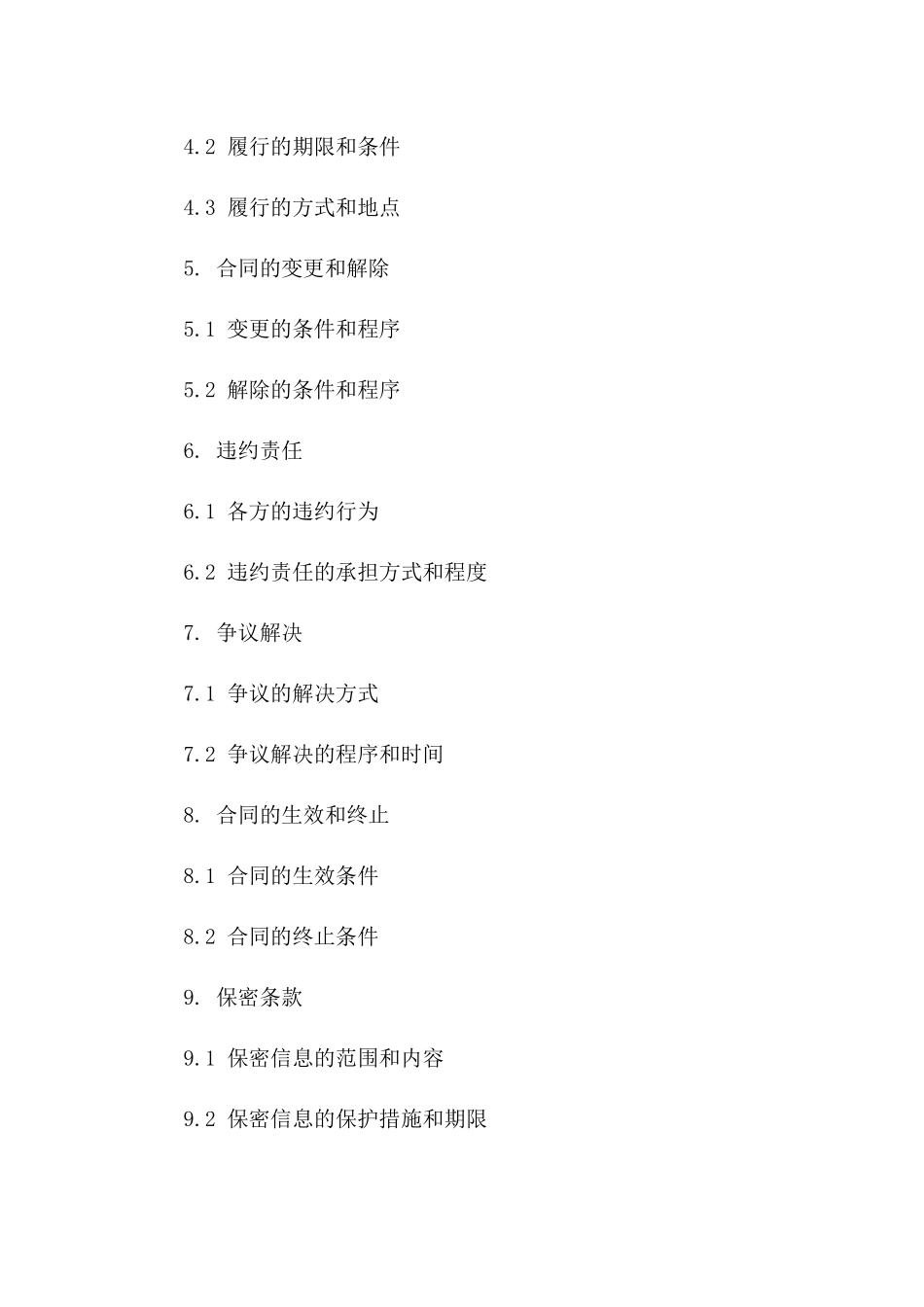 抵账协议：2024年债权债务清算模板版B版_第3页