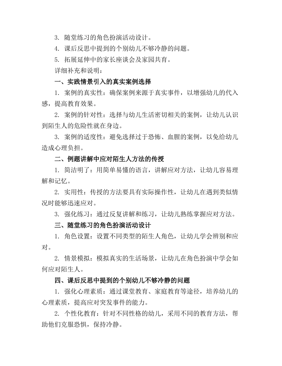 2024年怎么战胜小强盗大班安全教案(1)_第3页