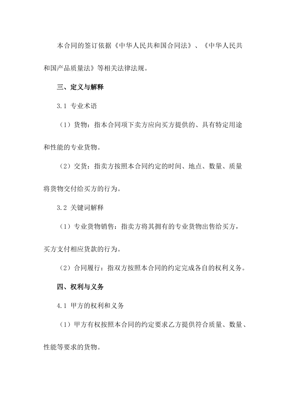 2024年专业货物销售合同样本_第3页