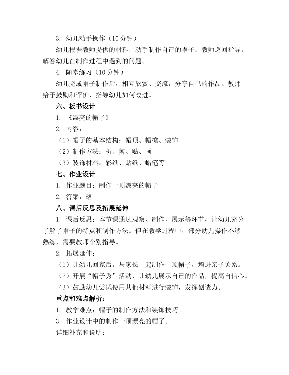 幼儿园中班教案《漂亮的帽子》含反思_第2页