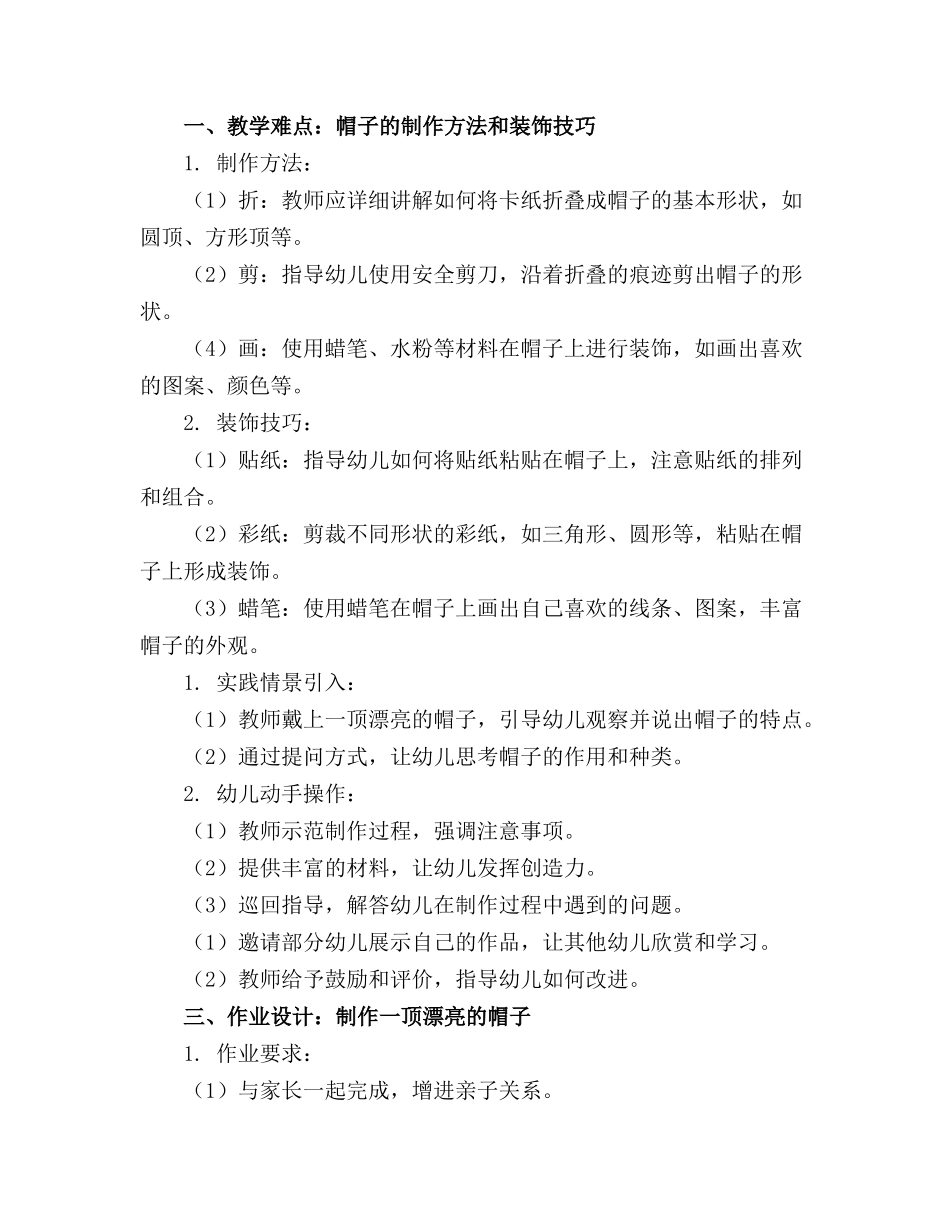 幼儿园中班教案《漂亮的帽子》含反思_第3页