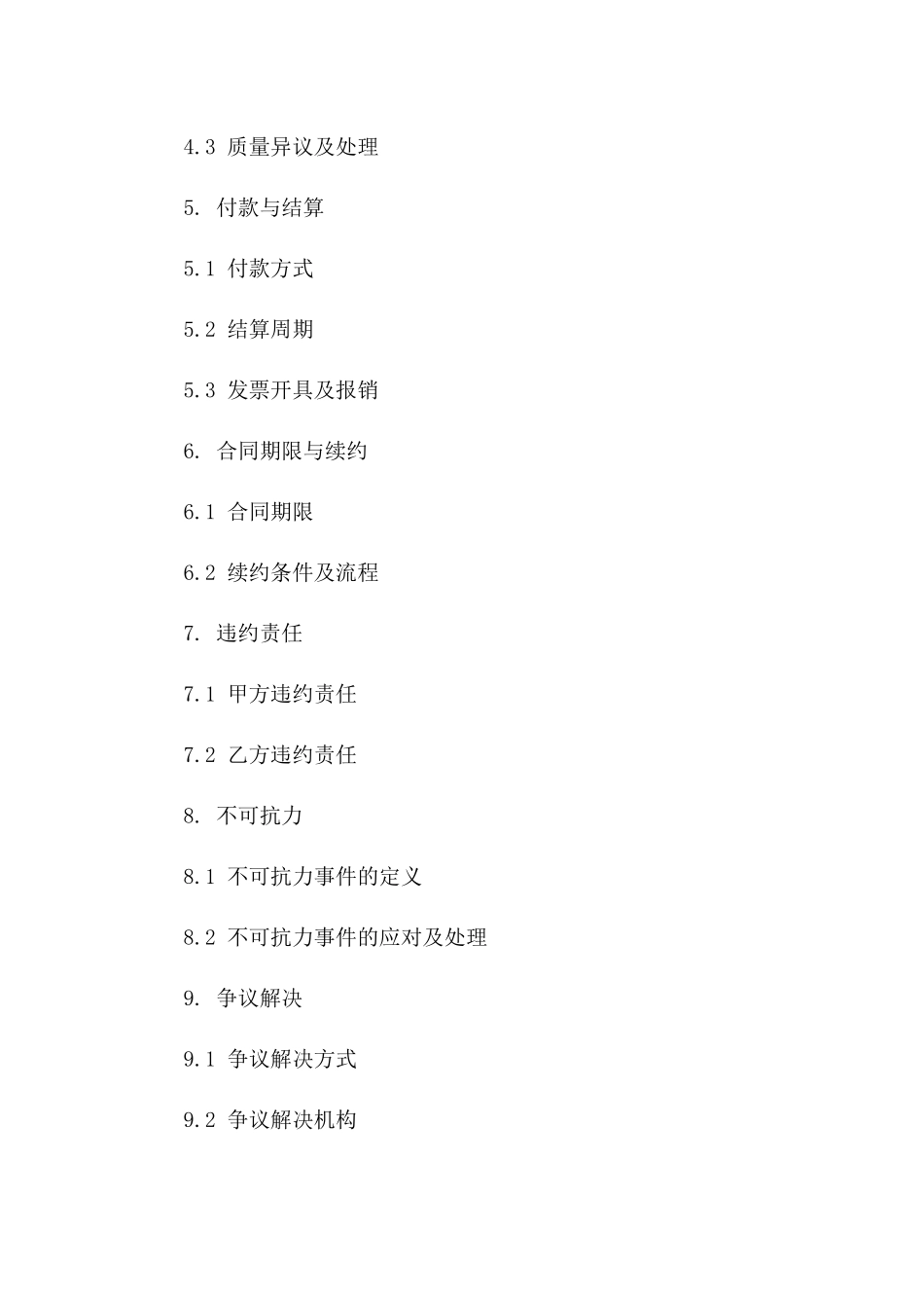 专业鲜叶购销合同书（2024年版）一_第3页