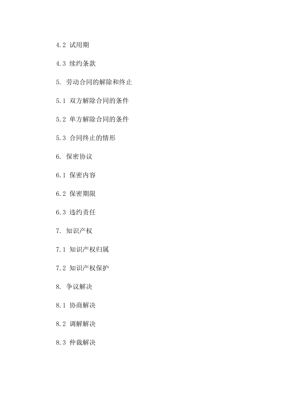 外国员工聘用协议范本 2024年版版A版_第3页