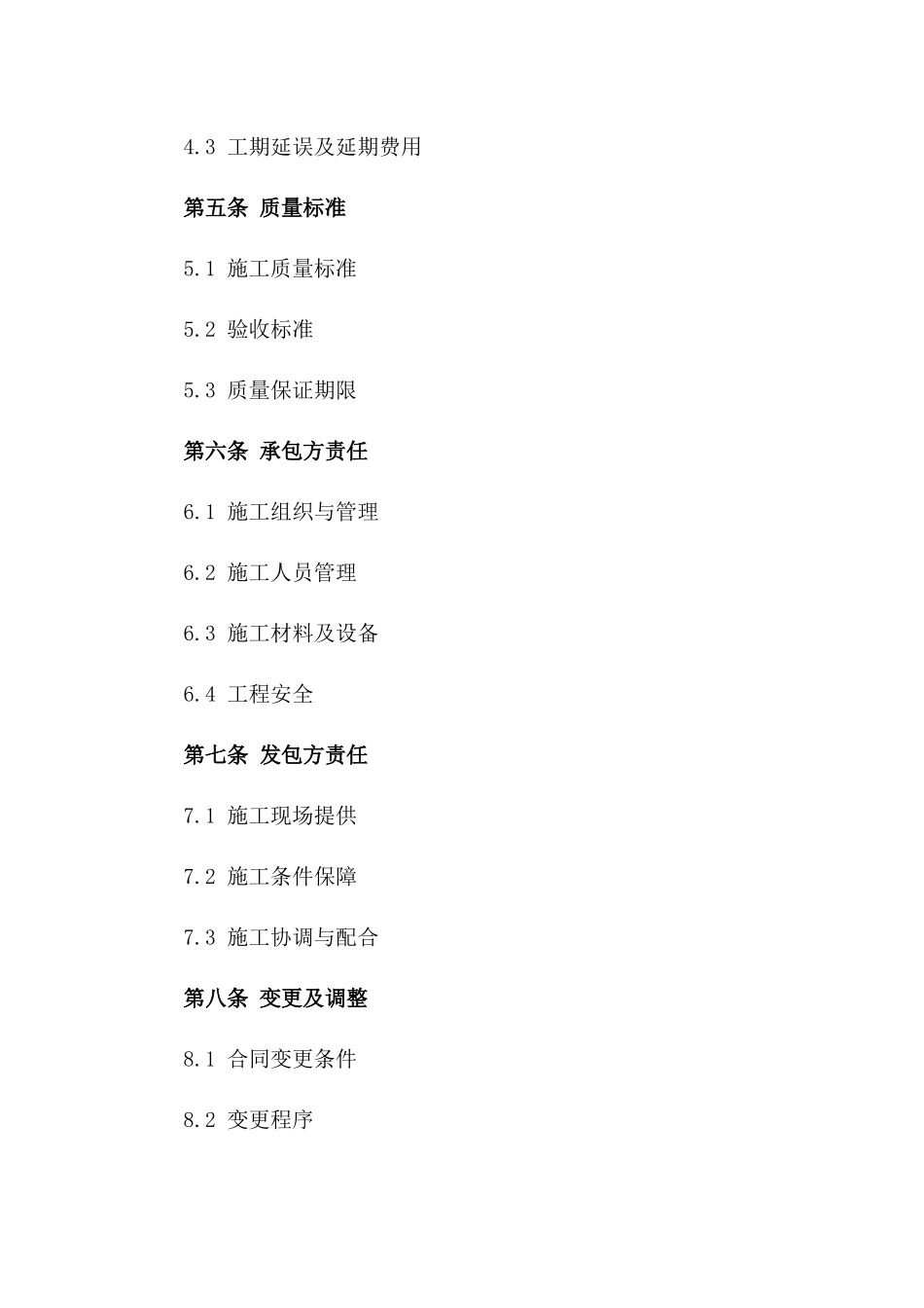 建筑砌筑抹灰专项服务承包协议模板_第3页