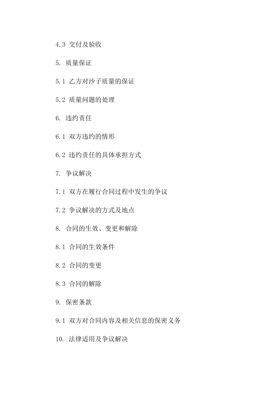 2024全新沙子采购协议样式版B版_第3页