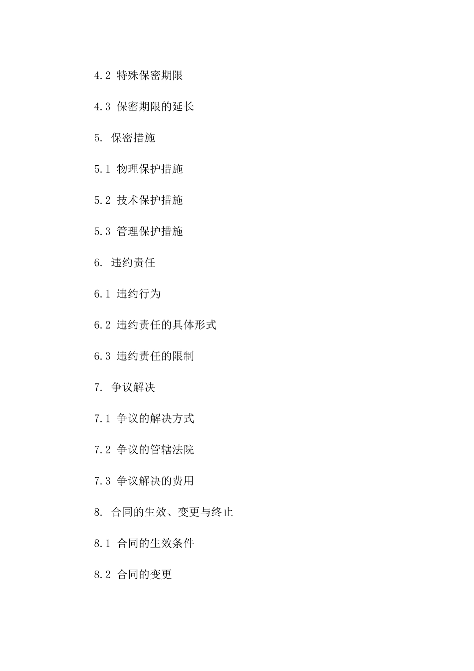 单项合作保密合同范本 2024年适用版版B版_第3页