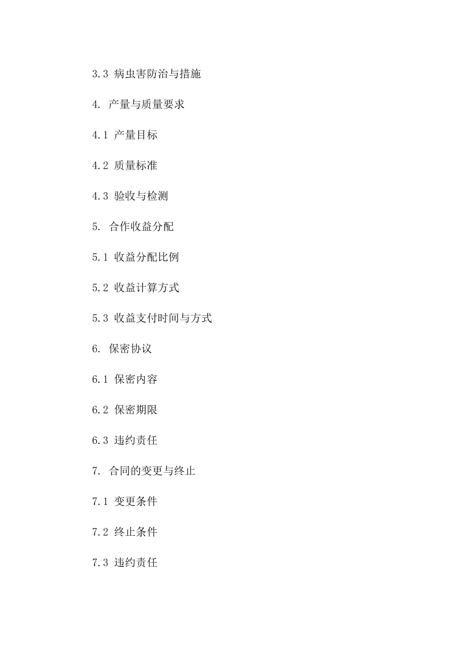 2024年种植业务协作协议范例版B版_第3页