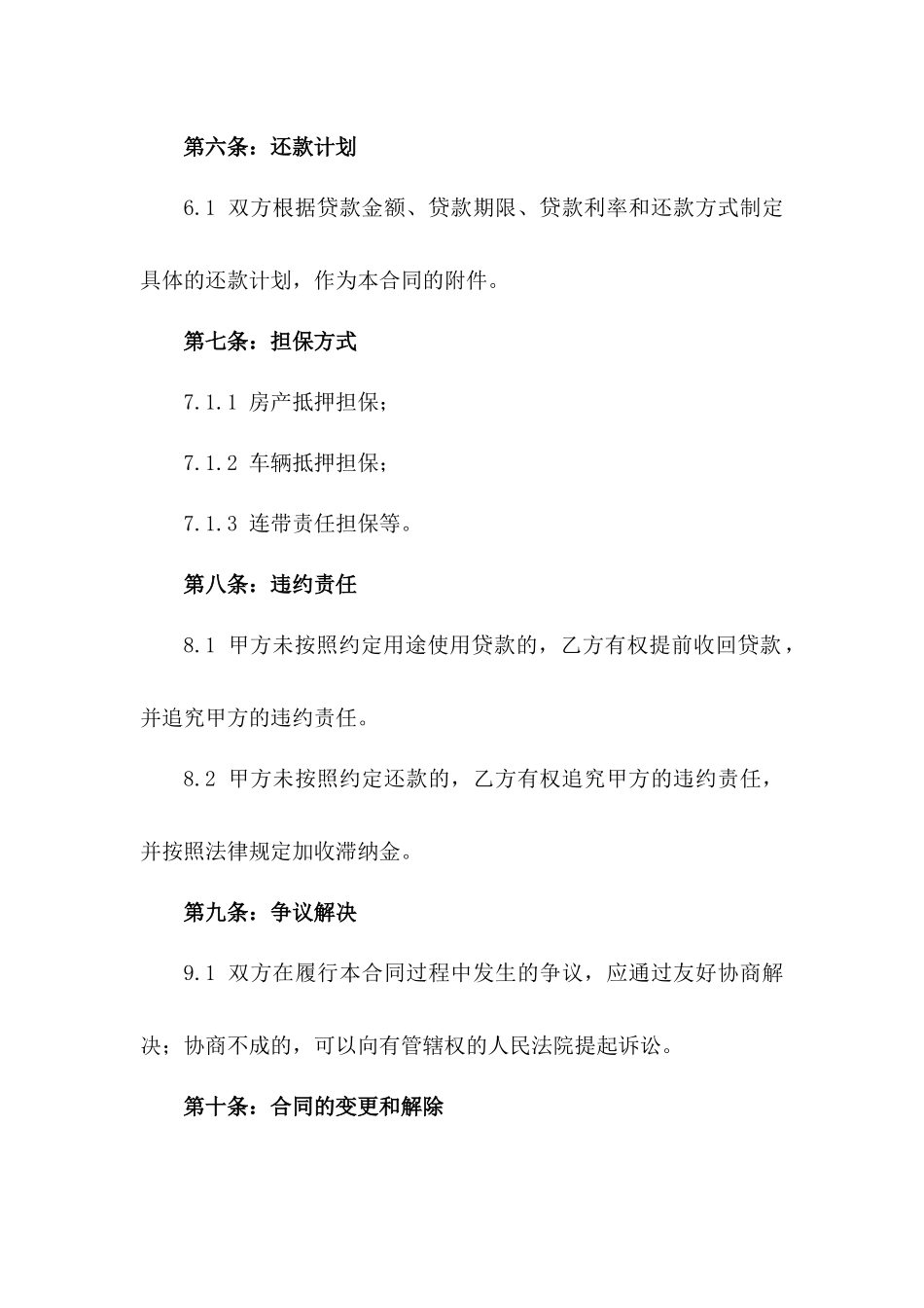 2024年版法定代表人对公司贷款合同_第2页