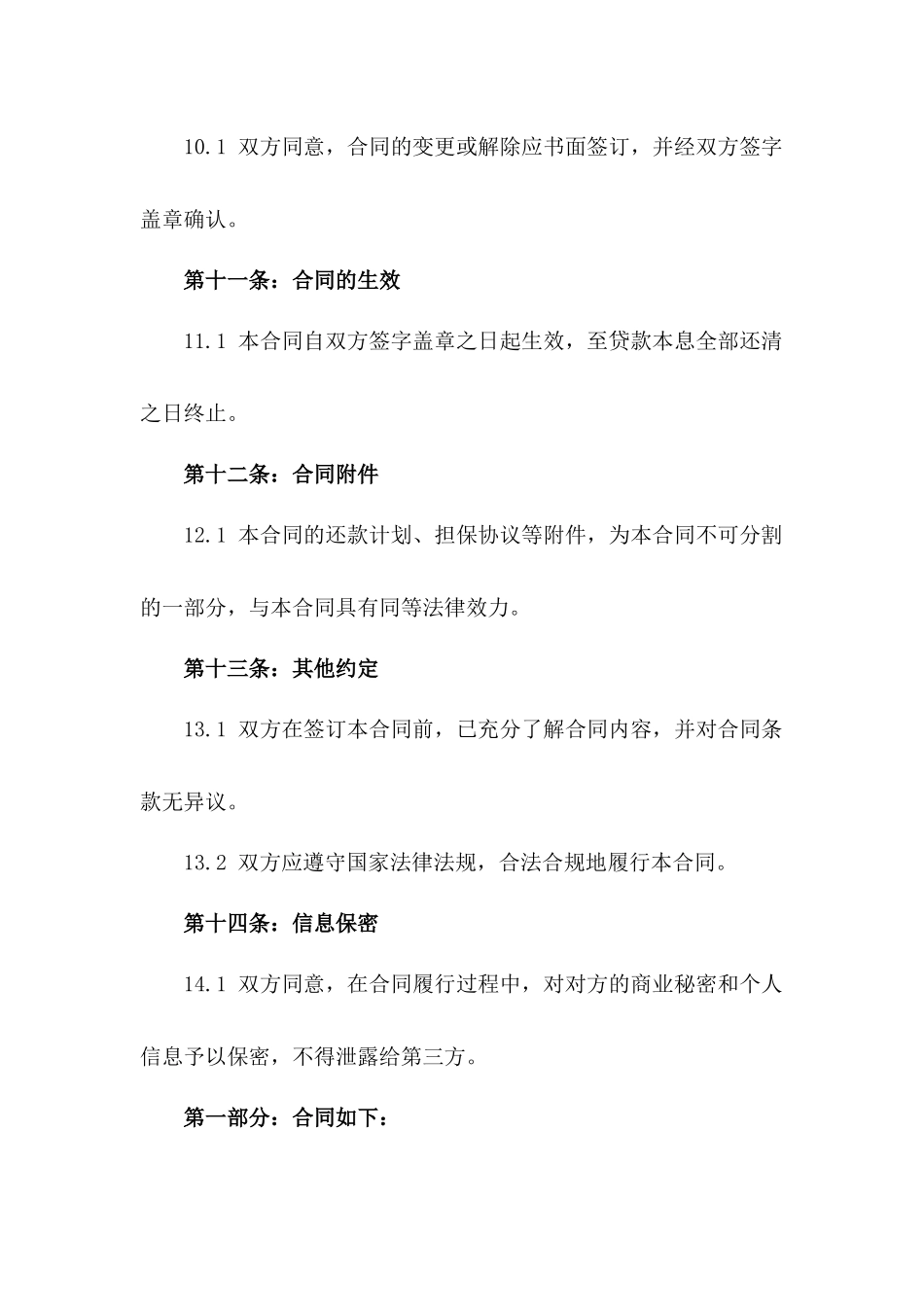 2024年版法定代表人对公司贷款合同_第3页