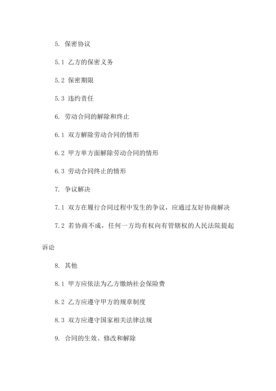 最新版足浴店员工协议条款精编样本版_第3页