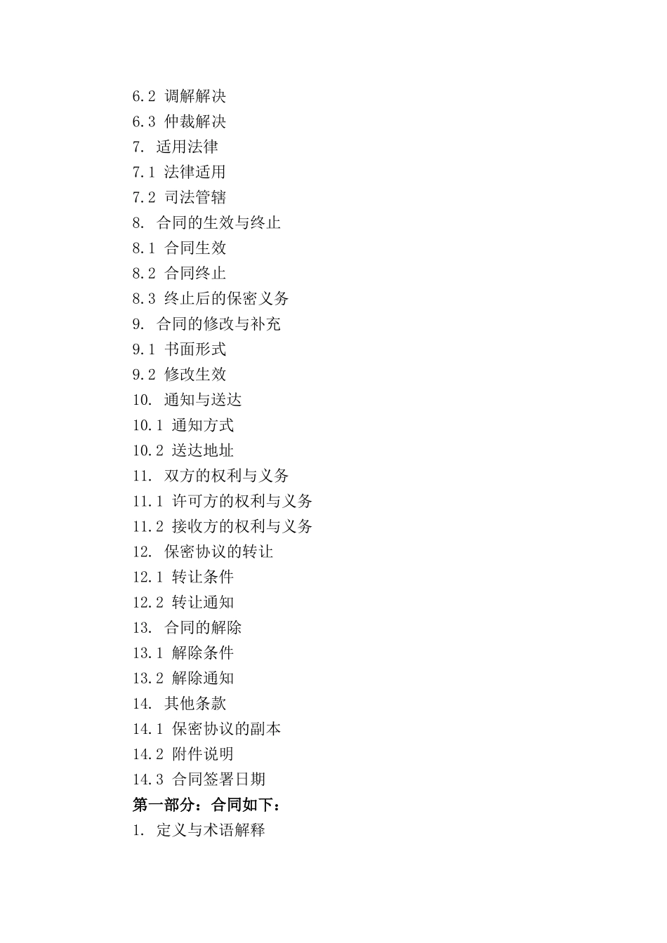 2024年标准产品数据保密合同_第3页