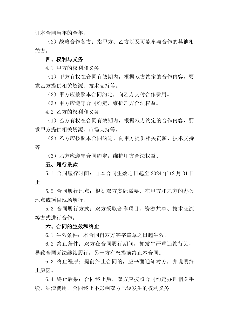 2024年战略合作各方合同模板_第3页