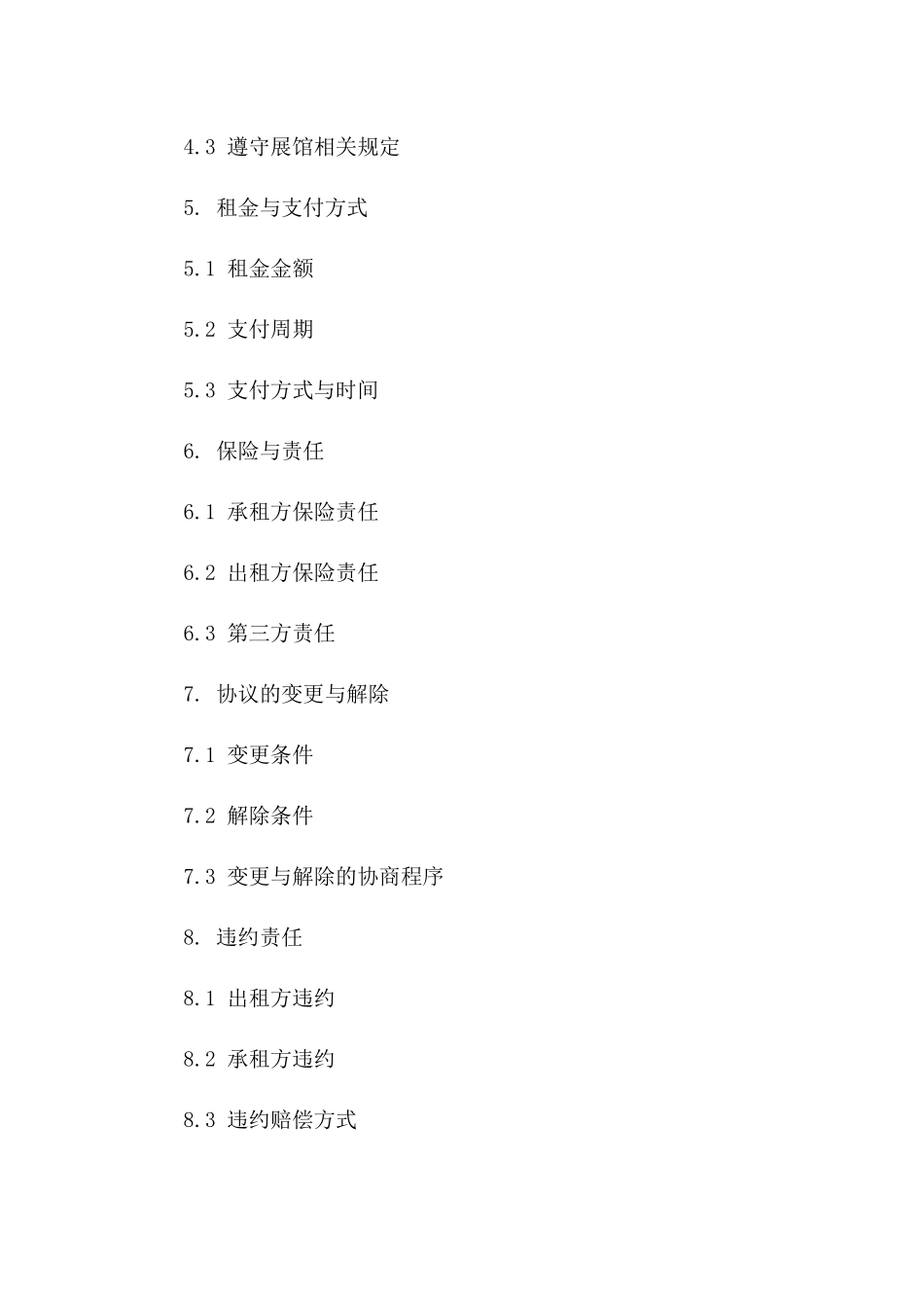 展馆场地出租协议样本（2024年）_第2页