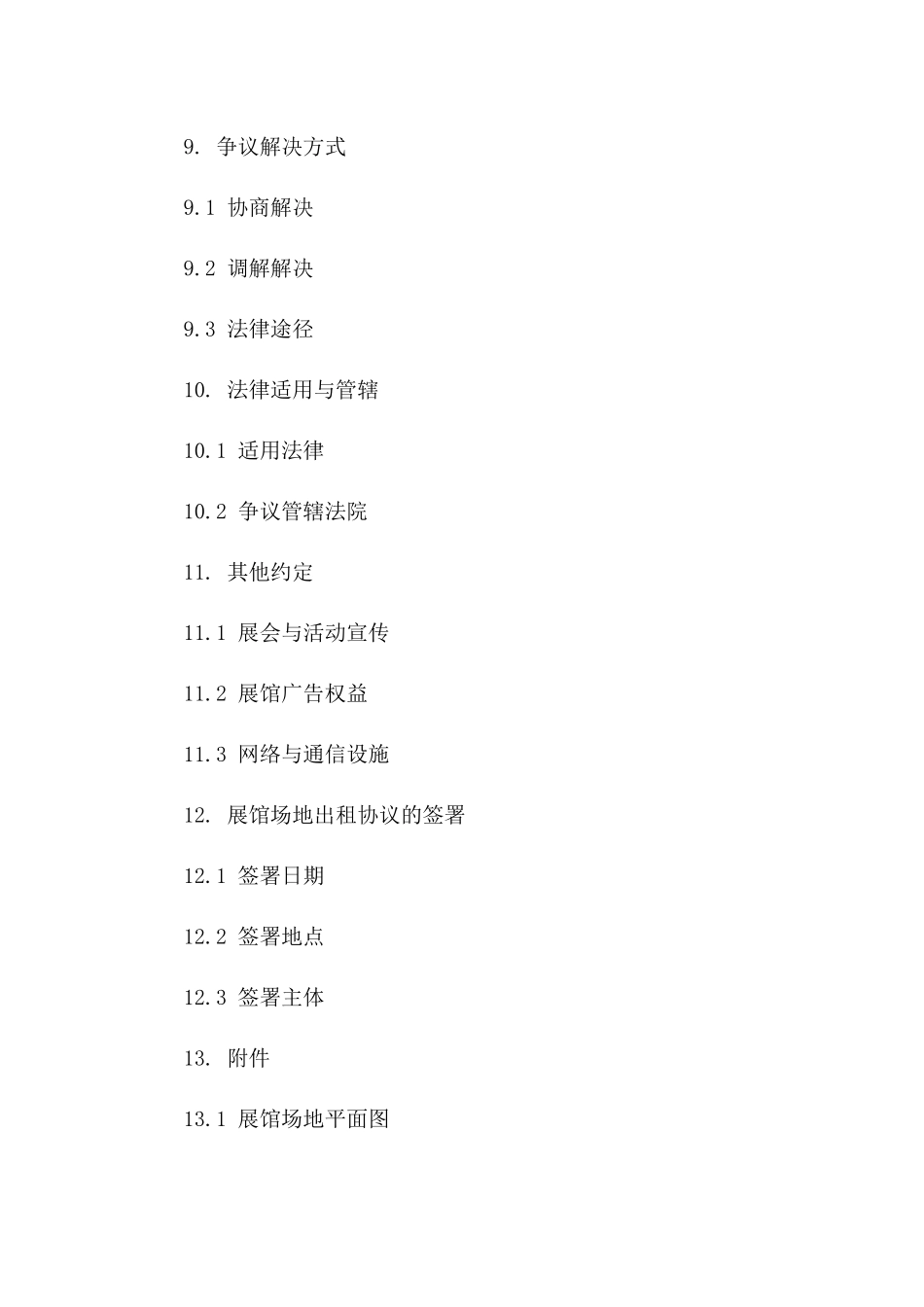 展馆场地出租协议样本（2024年）_第3页