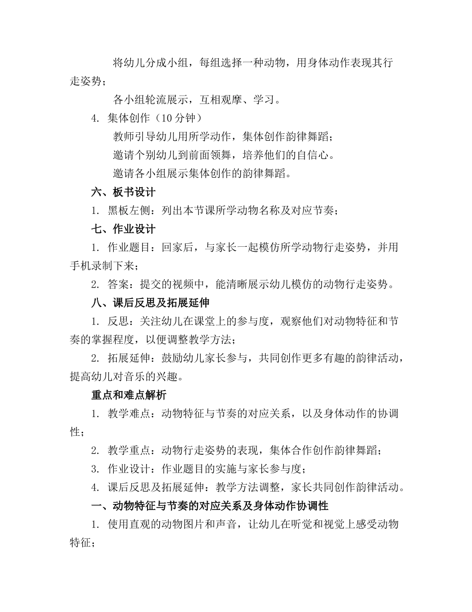 2024年幼儿园韵律活动教案最新_第2页