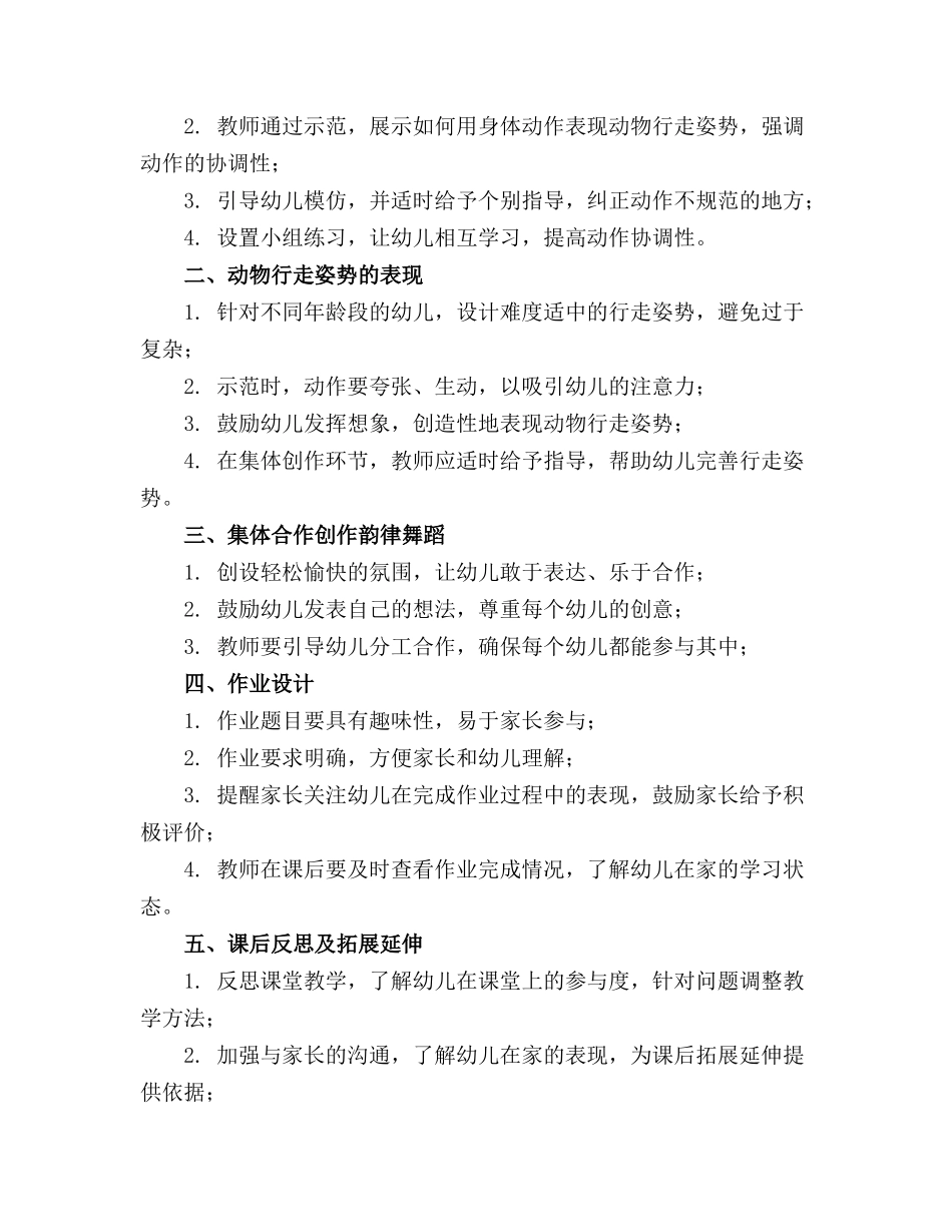 2024年幼儿园韵律活动教案最新_第3页