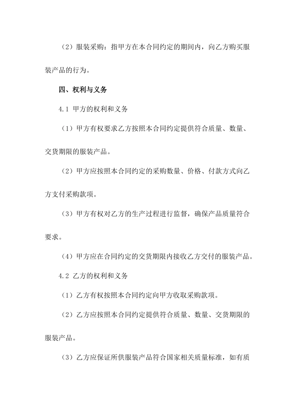 2024年季度服装采购协议_第3页