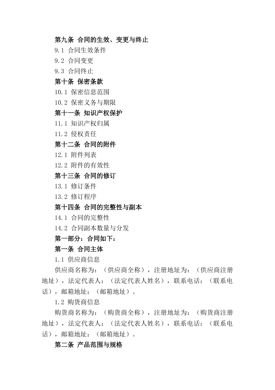 酒水购销标准合同 2024 年版_第2页