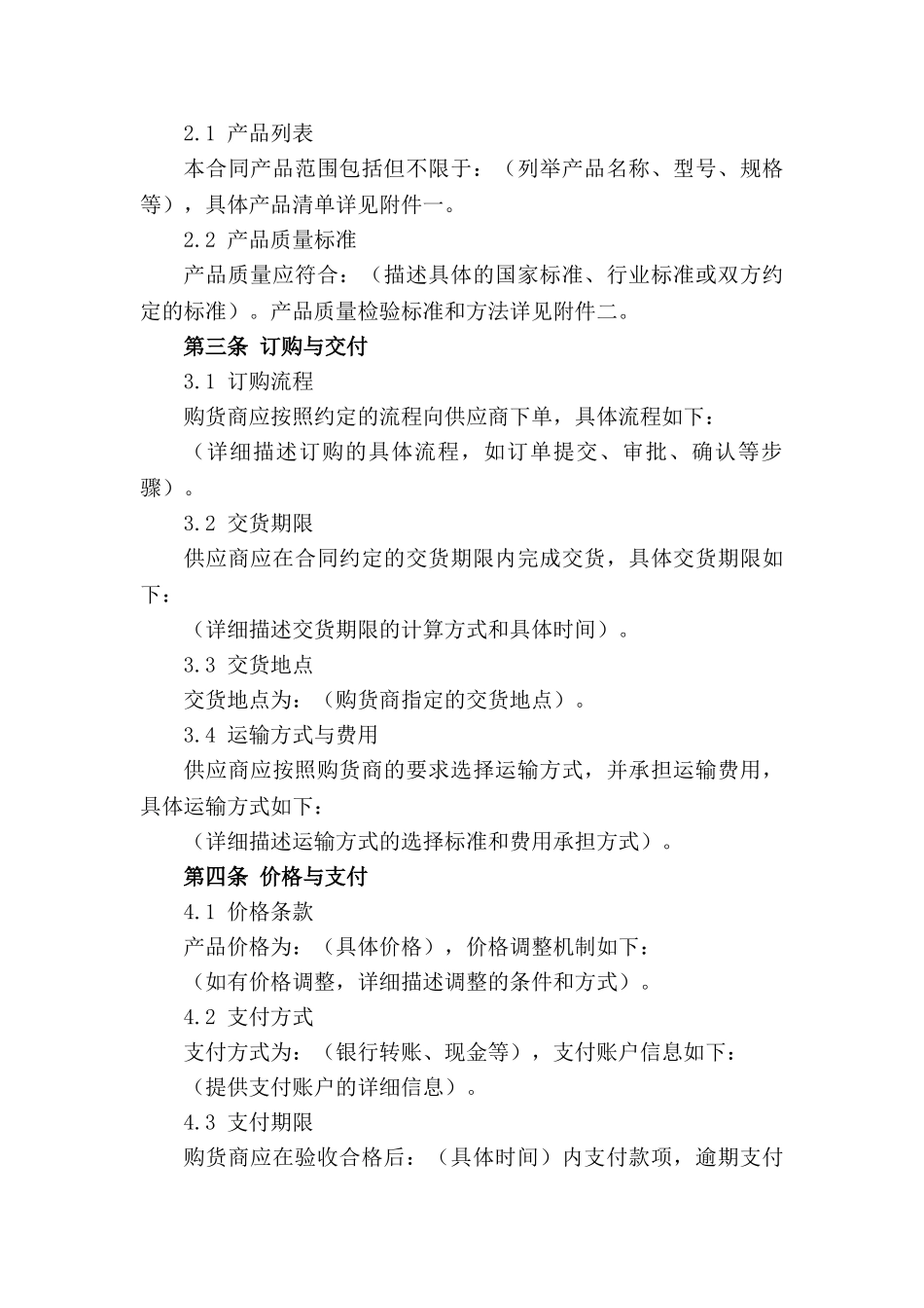 酒水购销标准合同 2024 年版_第3页