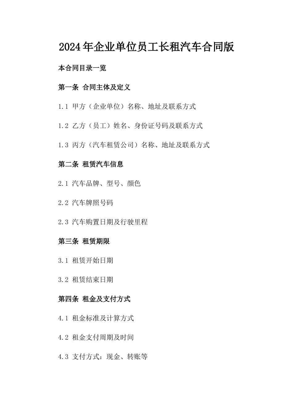 2024年企业单位员工长租汽车合同版_第2页