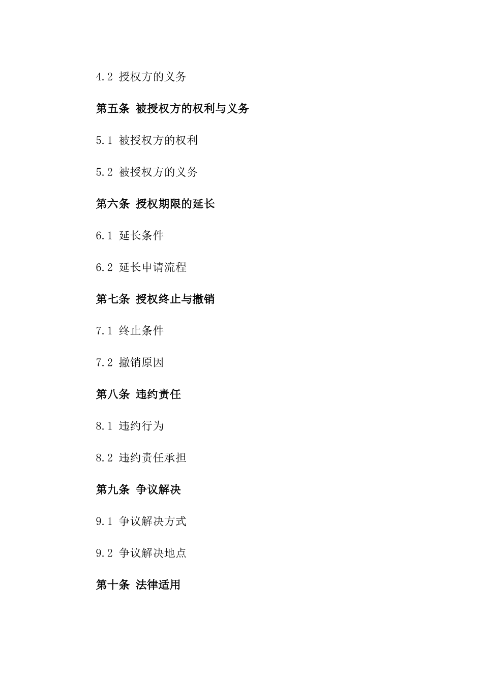 公司商标区域独家授权协议_第2页